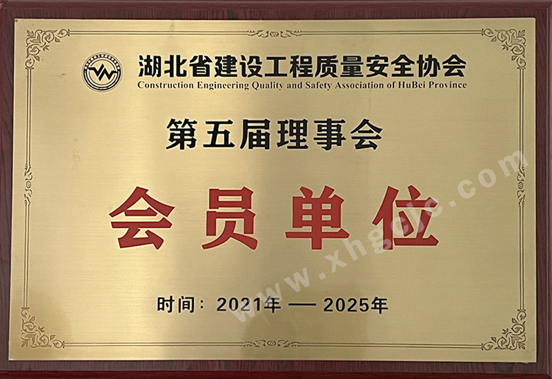 第五屆理事會(huì)會(huì)員單位